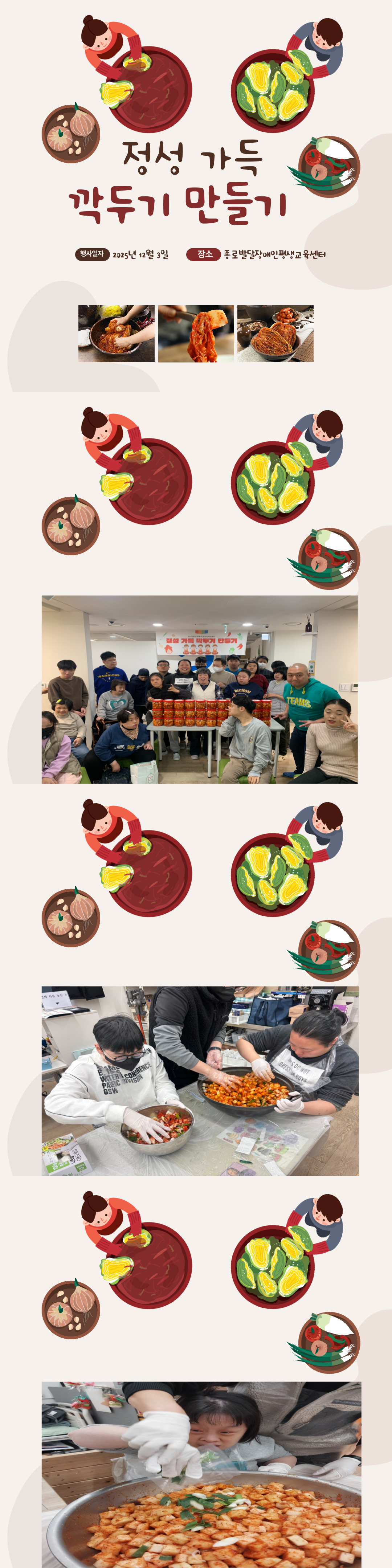 “정성 가득 깍두기 만들기” 행사 진행