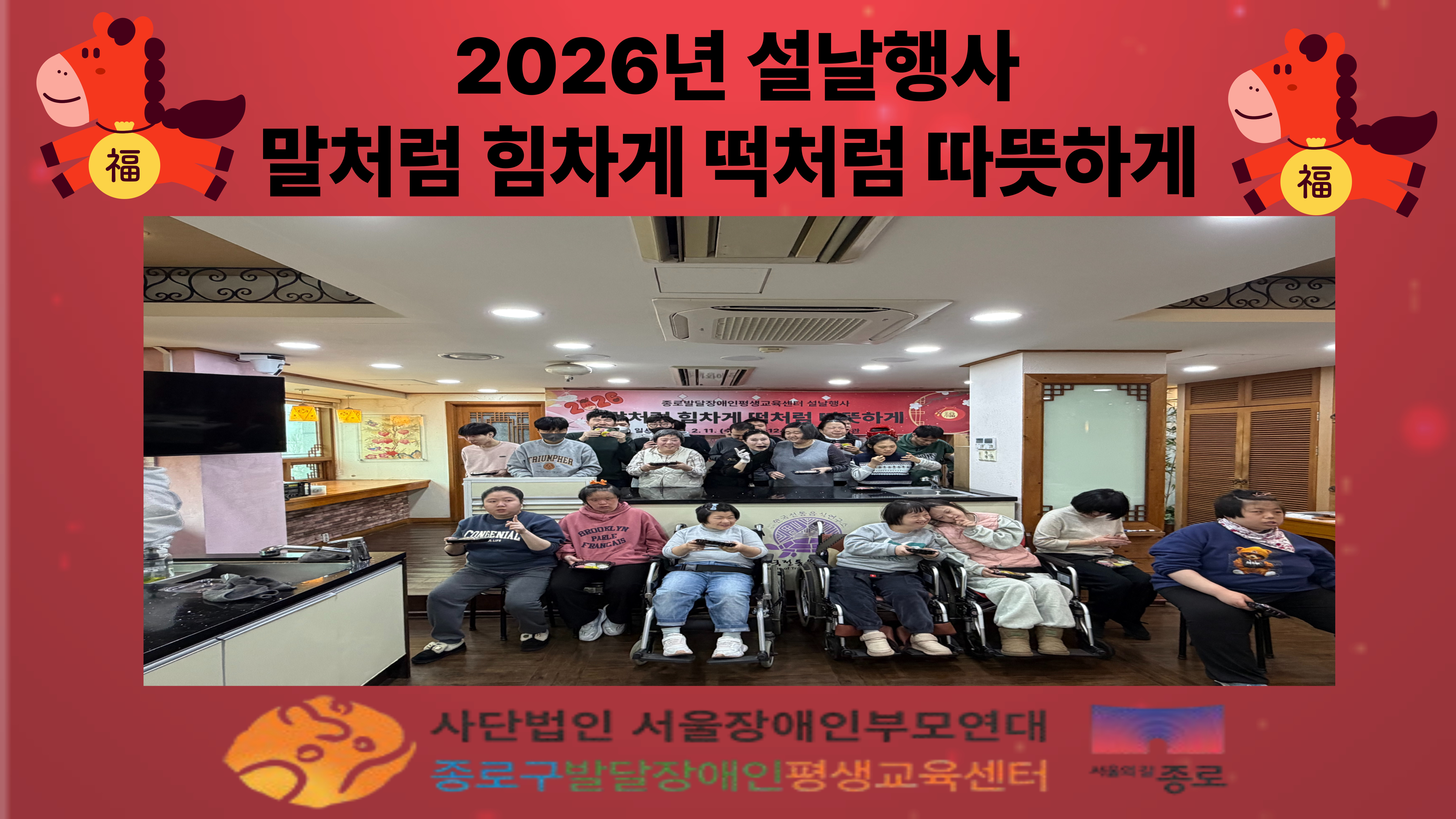 2026년 2월 설날행사  「말처럼 힘차게, 떡처럼 따뜻하게」 실시