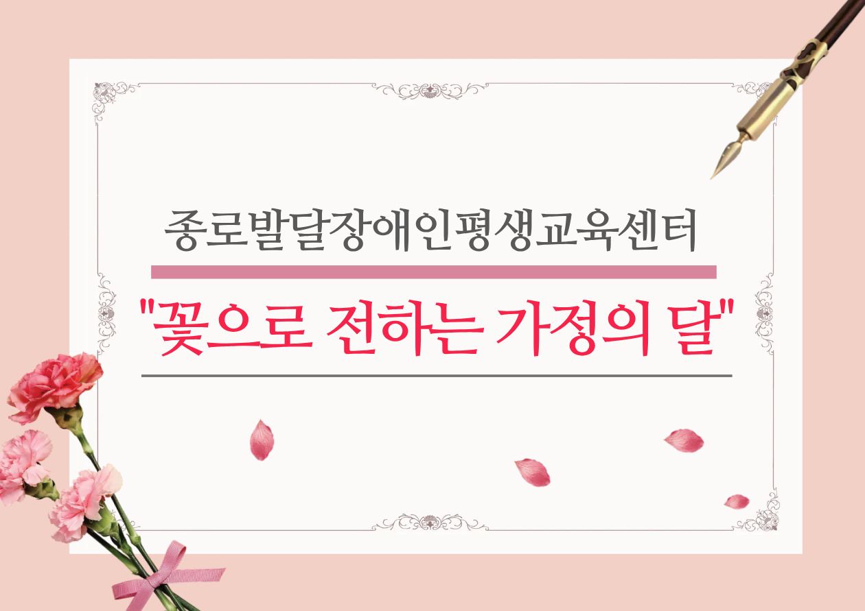 2026년 5월 가정의 달 행사 \"꽃 힐링 프로그램\"